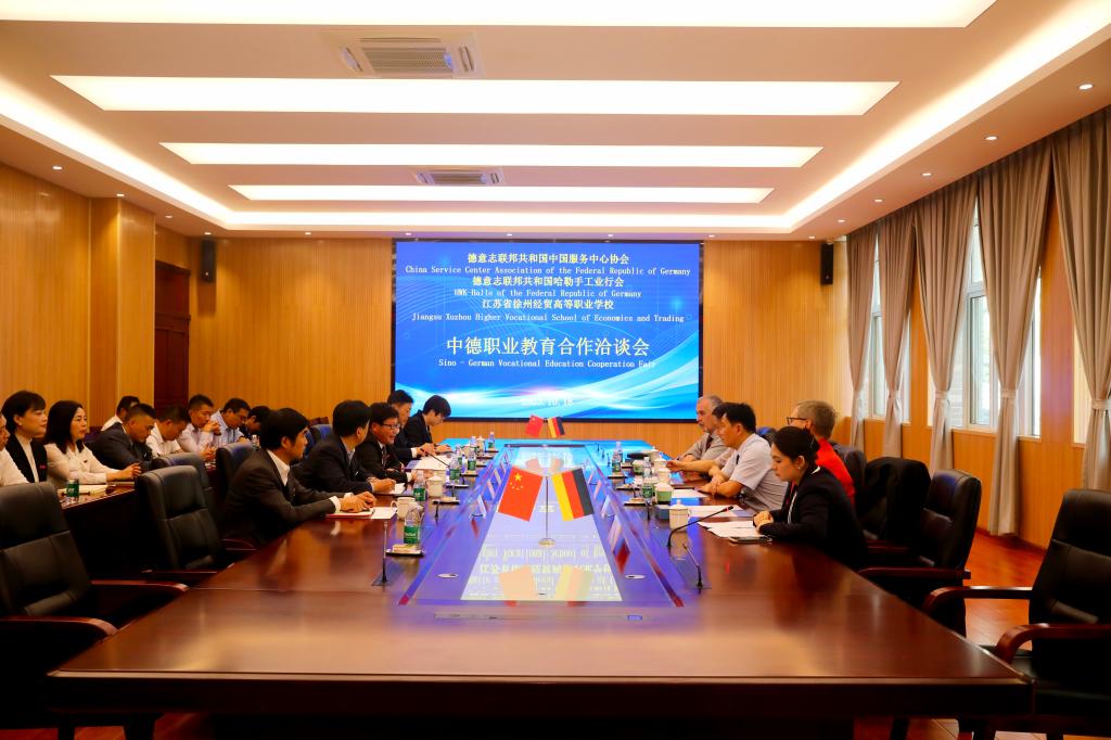 【徐州职业学校】德国教育代表团来访徐州经贸高等职业学校