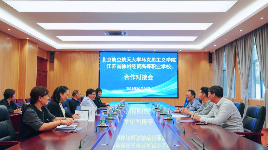 【徐州职业学校】徐州经贸高等职业学校举行与高校合作对接会