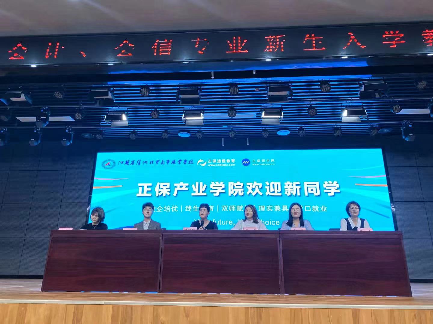 【徐州会计学校】正保智能会计产业学院举办2023级新生会计专业入学教育“开学第一课”