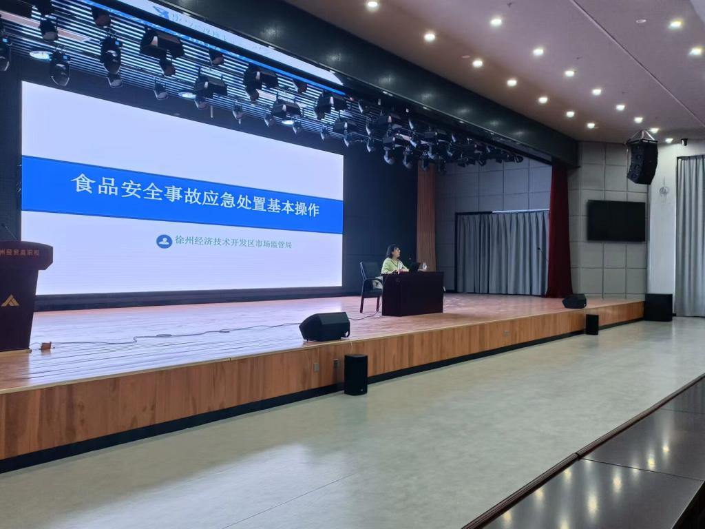 【徐州食品学校】学校举办2023年秋季开学食品安全培训讲座
