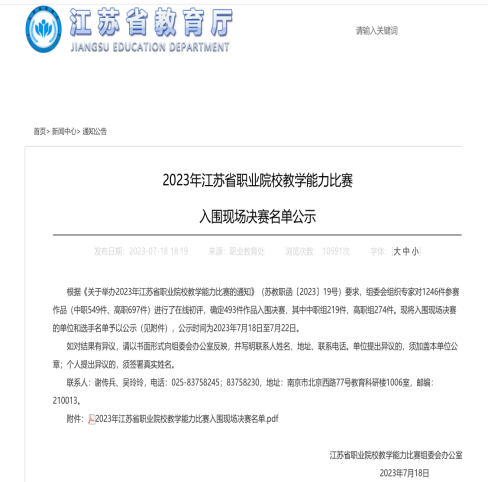 【徐州职业学校】徐州经贸高等职业学校四支教学团队入围2023年江苏省职业院校教学能力比赛决赛