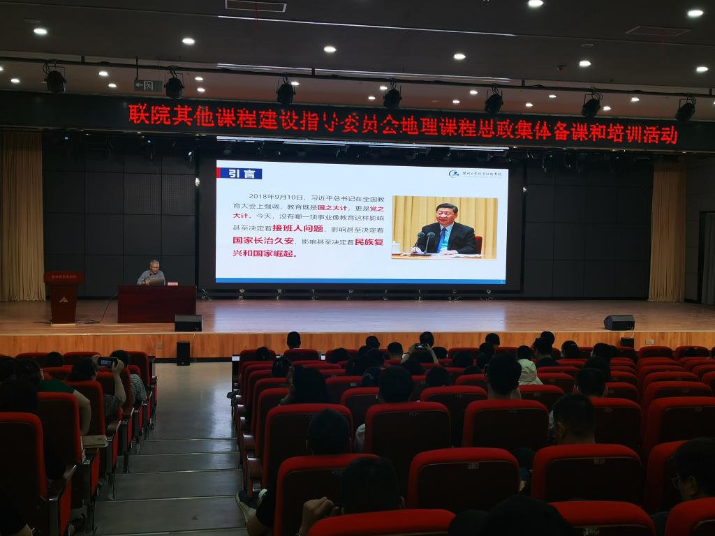 【徐州职业学校】学校成功承办江苏联院地理课程思政集体备课和培训活动