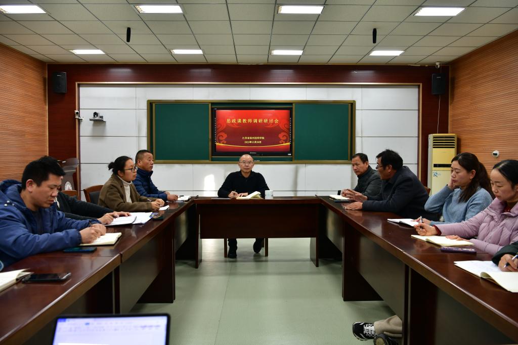 【徐州技师学院】徐州技师学院召开思政课教师调研座谈会