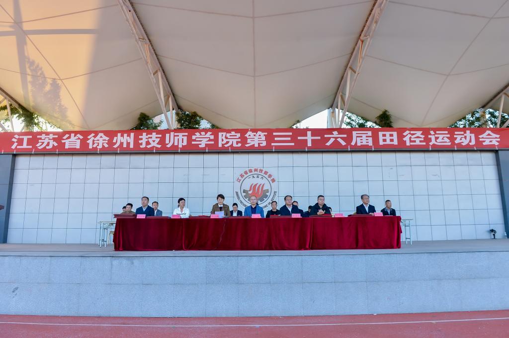 【徐州技师学院】徐州技师学院第36届田径运动会圆满落幕