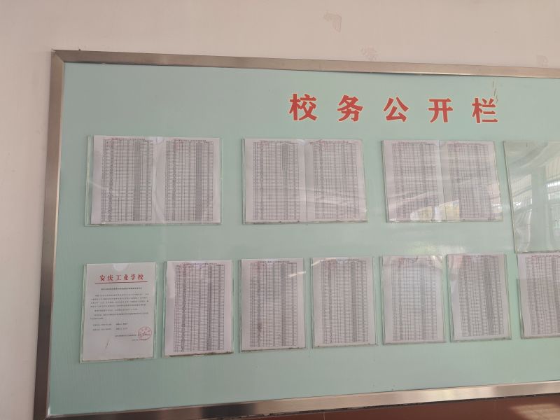 【安庆职业学校】安庆工业学校2023年秋季学期学生资助工作业已结束