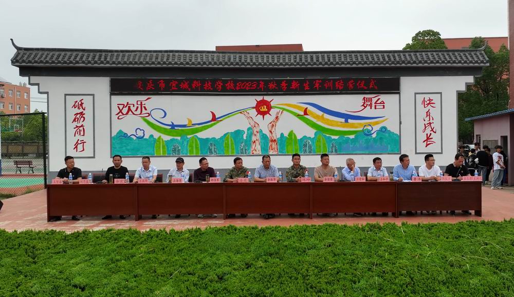 【安庆职业学校】安庆市宜城科技学校举行2023年秋季新生军训结营仪式