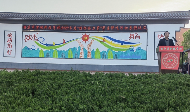 【安庆职业学校】安庆市宜城科技学校召开“榜样学生”表彰大会