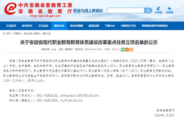 【滁州职业学校】天长市工业学校多个项目入选安徽省现代职业教育体系建设改革重点任务立项名单