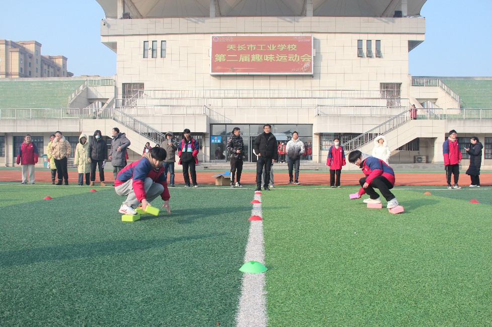 【滁州职业学校】欢欢喜喜贺新年 天长市工业学校举行第二届师生趣味运动会