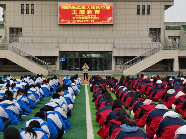 【滁州职业学校】天长市工业学校开展预防未成年人违法犯罪主题教育活动