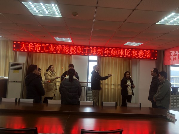 【滁州職業(yè)學(xué)校】其樂(lè)融融迎新年 天長(zhǎng)市工業(yè)學(xué)校舉辦系列“迎新年”趣味文體活動(dòng)