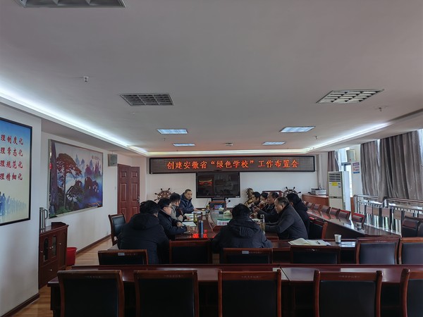 【滁州职业学校】天长市工业学校召开省级绿色天长市工业学校创建工作布置会