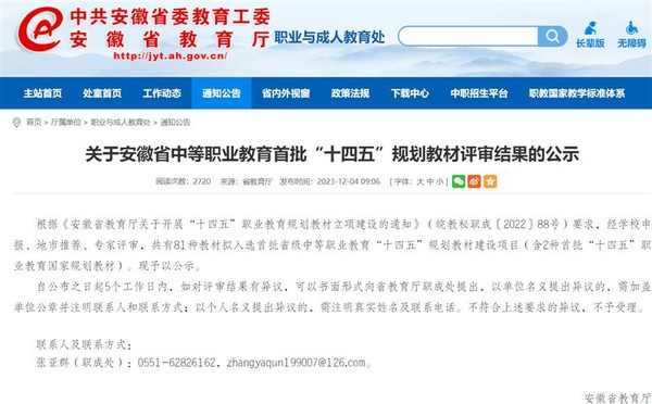 【滁州中专学校】天长市工业学校两本教材入选省中等职业教育首批“十四五”规划教材名单