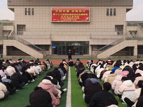 【滁州职业学校】交通安全教育长抓不懈