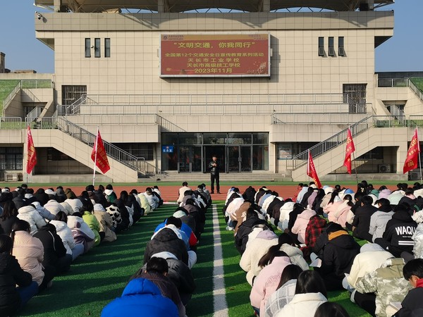 【滁州职业学校】天长市工业学校开展“文明交通 你我同行”主题教育