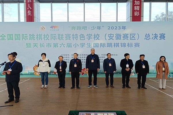 【滁州职业学校】全国国际跳棋联赛特色天长市工业学校安徽赛区总决赛暨天长市第六届小学生国际跳棋锦标赛在天长市工业学校开赛
