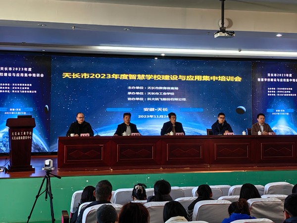 【滁州职业学校】2023年度全市智慧天长市工业学校建设与应用集中培训活动在天长市工业学校举办