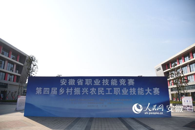 【六安职业学校】安徽省第四届乡村振兴农民工职业技能竞赛决赛成功举行