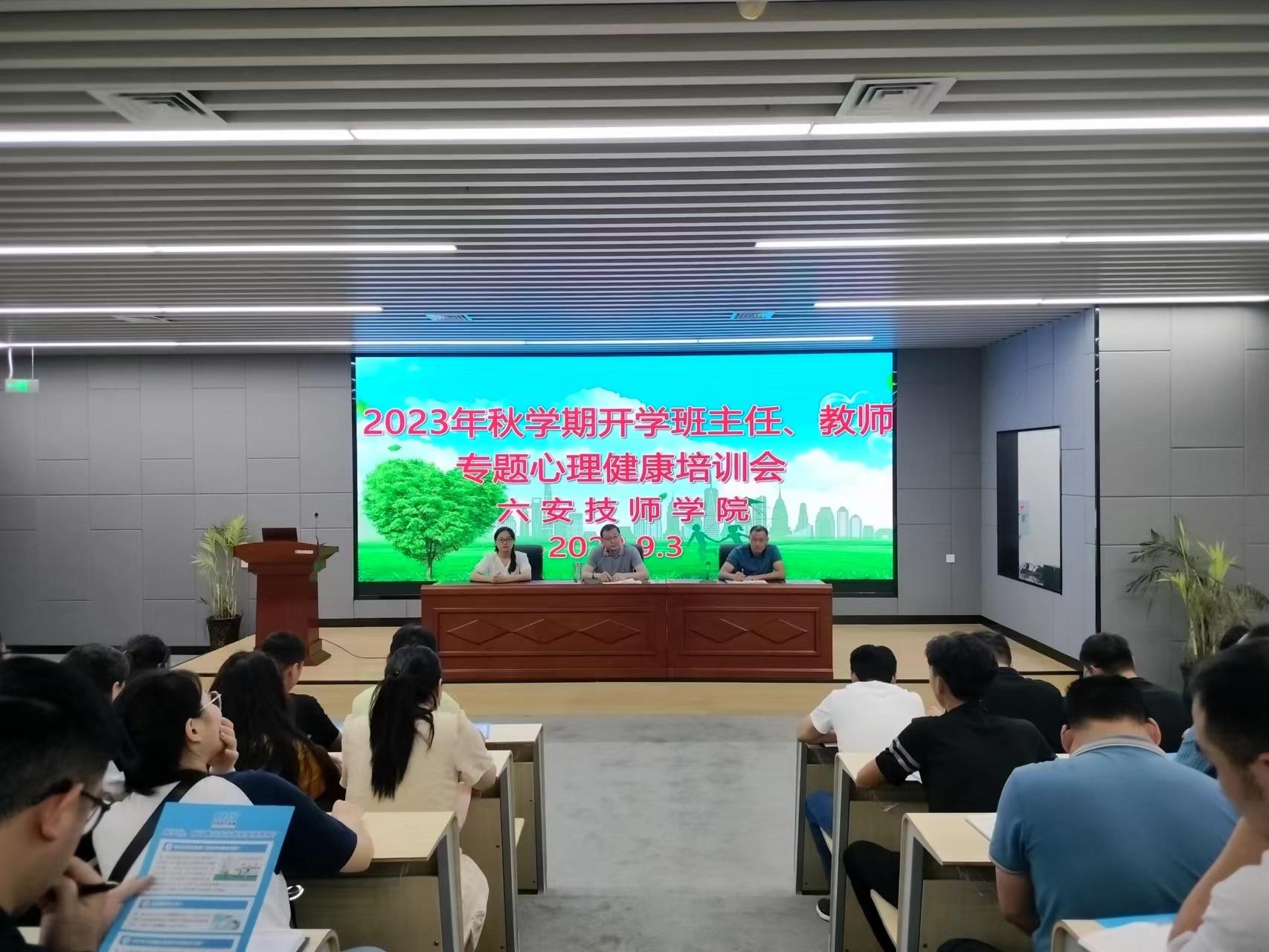 【六安技师学院】六安技师学院召开班主任、教师心理健康教育暨学生心理问题排查专题会议