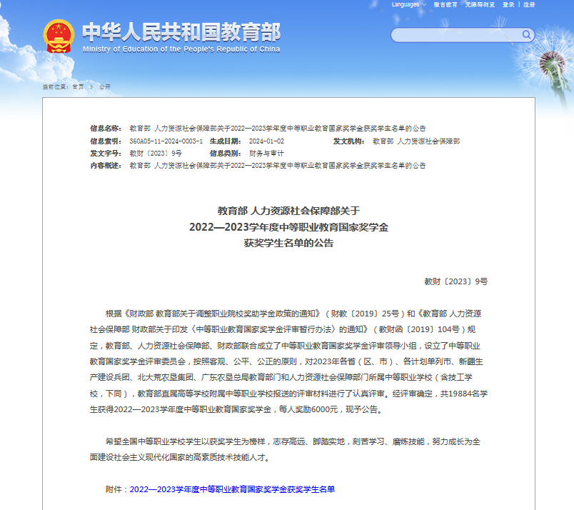 【新余技师学院】2023学年度中等职业教育国家奖学金