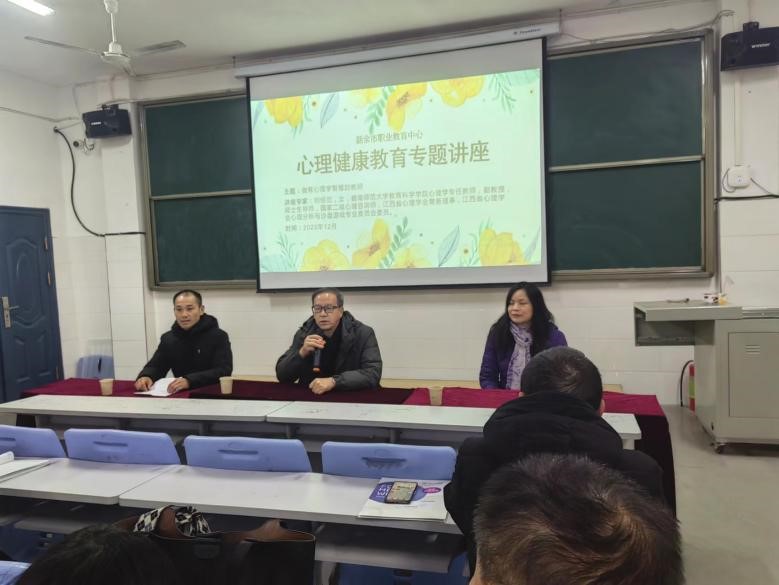 【新余职教中心】新余市职业教育中心开展心理健康教育专题讲座