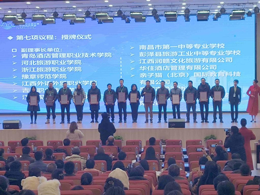 【南昌中专学校】南昌市第一中等专业学校被授予全国现代文旅行业产教融合共同体副理事长单位