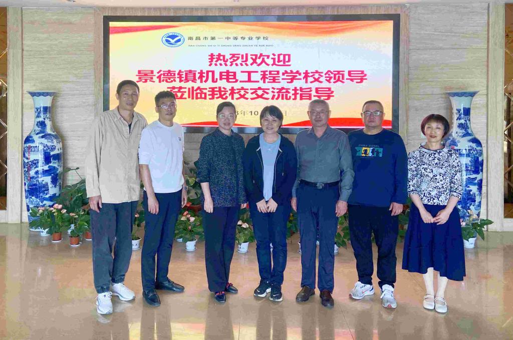 【南昌电工学校】景德镇机电工程学校莅临南昌市第一中等专业学校交流指导