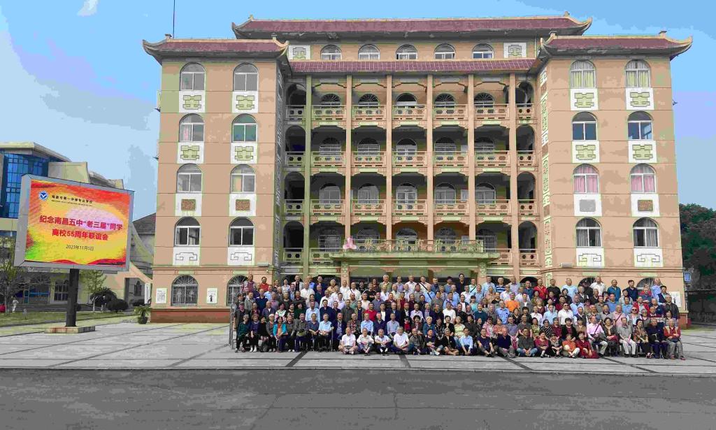 【南昌中专学校】南昌市第一中等专业学校“老三届”校友重返母校