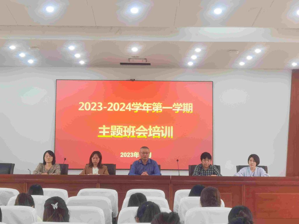 【南昌中专学校】2024学年第一学期主题班会培训