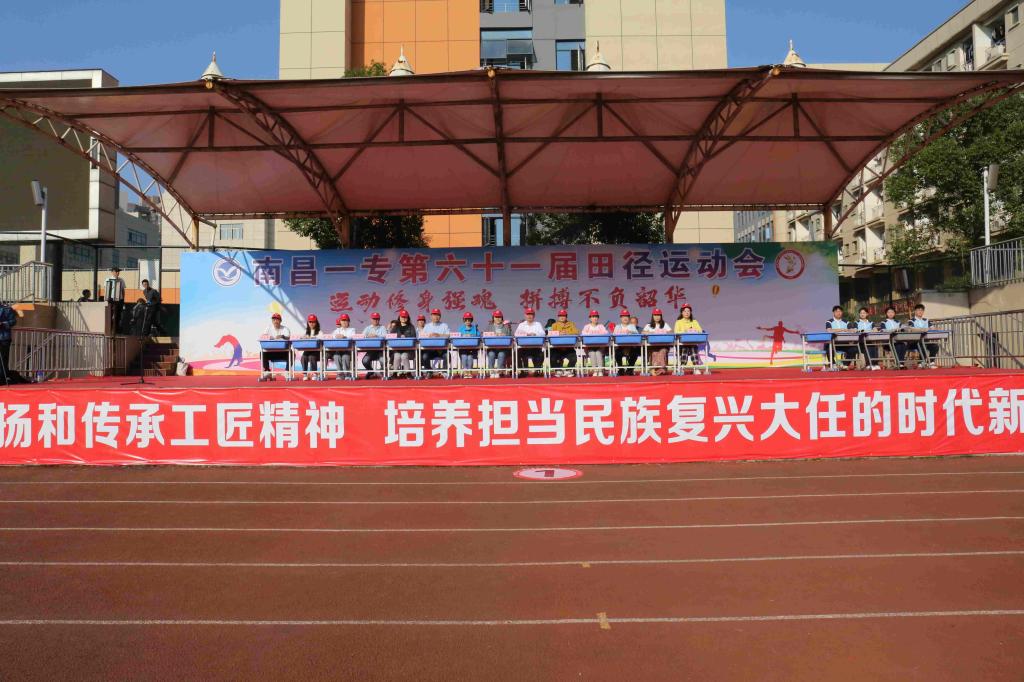 【南昌中专学校】南昌市第一中等专业学校第六十一届田径运动会炫彩开幕
