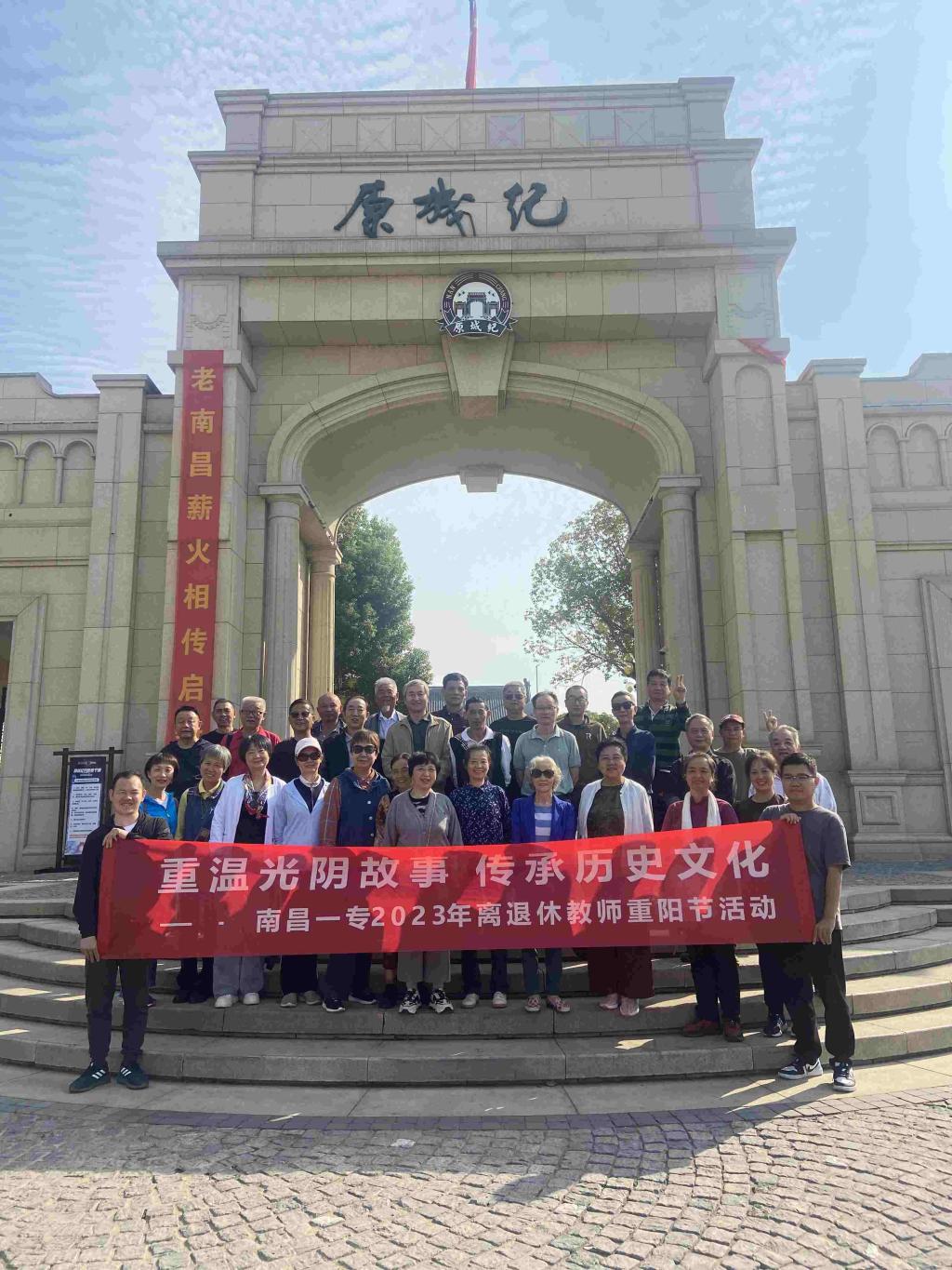 【南昌中专学校】南昌市第一中等专业学校组织退休教师开展重阳节秋游活动