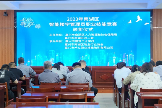 【嘉兴职业学校】嘉兴市建筑工业学校成功承办嘉兴市南湖区“智能楼宇管理员”职业技能竞赛