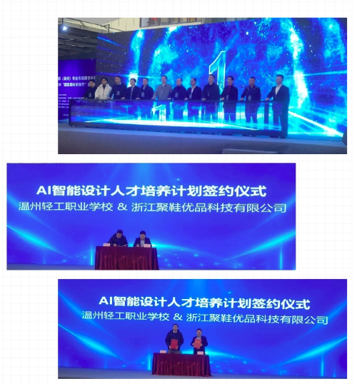 【温州职业学校】温州市轻工职业学校与聚鞋优品科技有限公司联合开展AI智能设计人才培养计划签约仪式