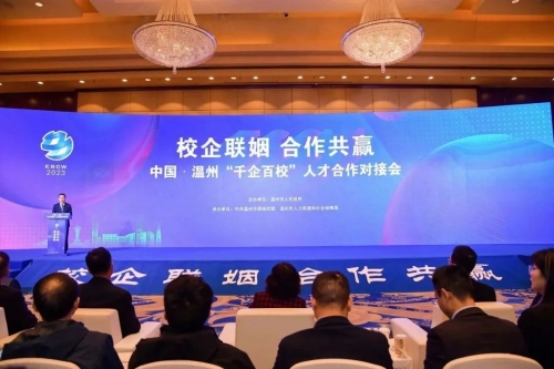 【温州职业学校】温州轻工职校参加中国·温州”千企百校”人才合作对接会