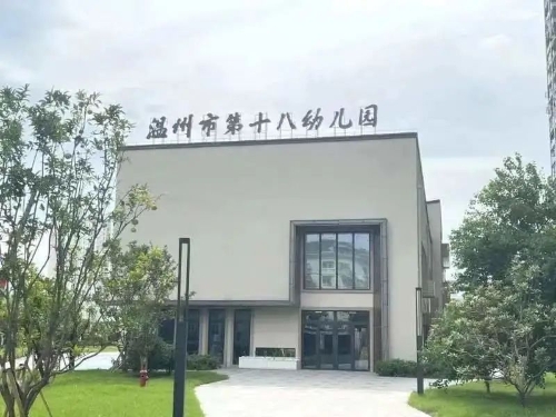 【温州幼师学校】温州轻工职校走进温州市第十八幼儿园探讨校企合作