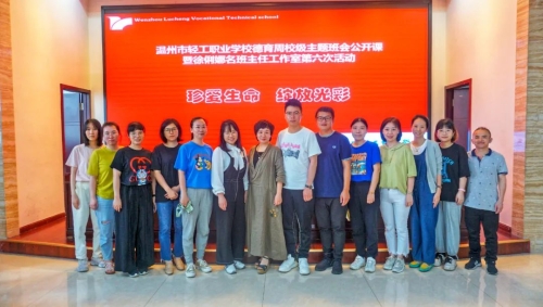 【温州职业学校】 温州市轻工职业学校徐俐娜老师获评2023学年鹿城区校级名师工作室