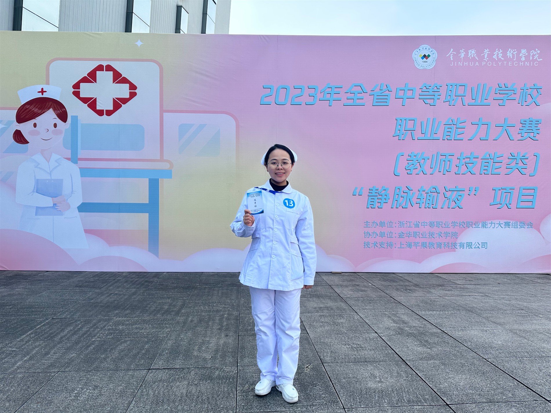 【宁波中专学校】慈溪职业高级中学教师在2023年全省中等职业学校职业能力大赛获佳绩