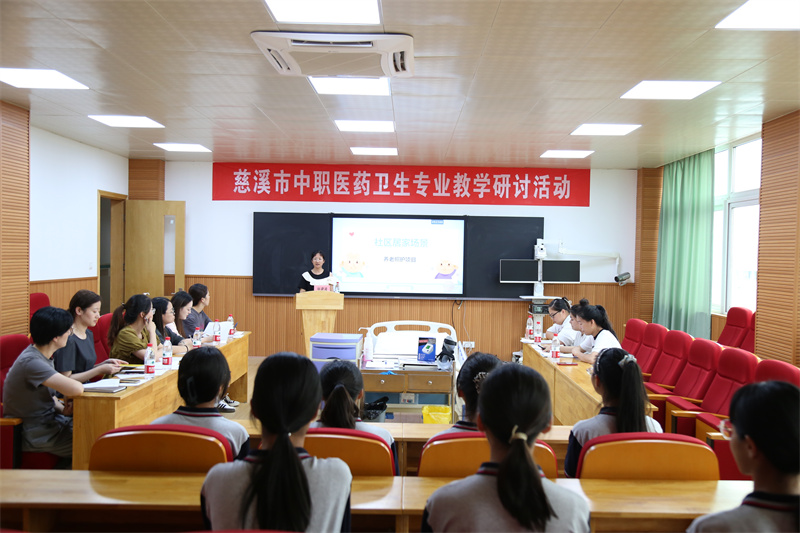 【宁波卫生学校】慈溪市中职医药卫生专业教学研讨活动圆满举行