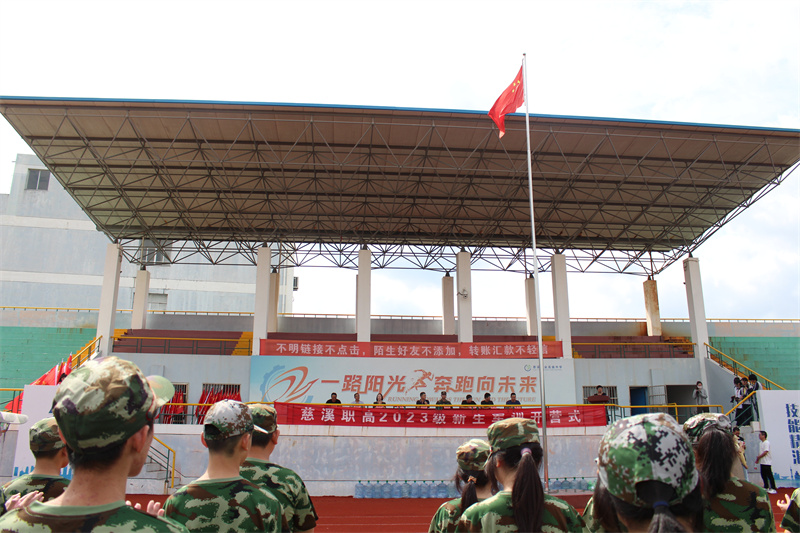 【宁波职业高中】慈溪职高举行2023级新生军训动员大会
