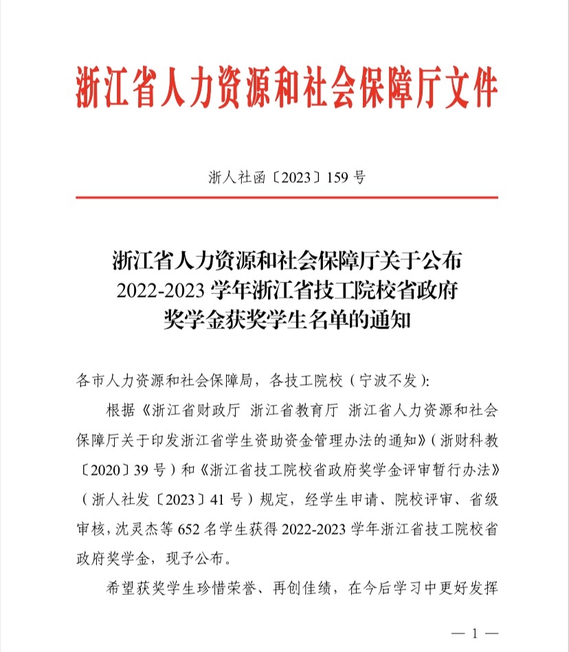 【杭州技校】杭州汽车高级技工学校8名学生荣获首届技工院校省政府奖学金