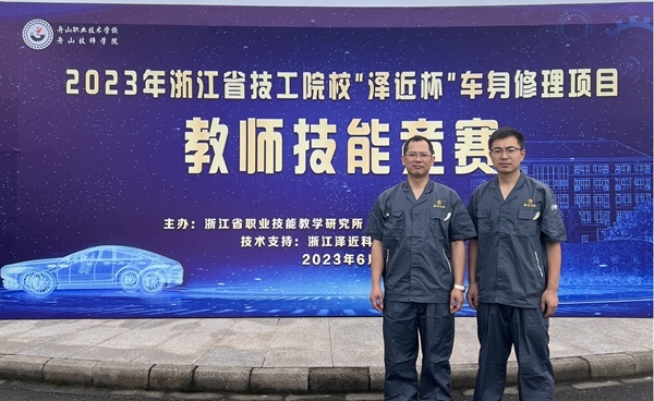 【杭州技校】杭州汽车高级技工学校教师在省技工院校车身修理项目技能竞赛中获一等奖第一名