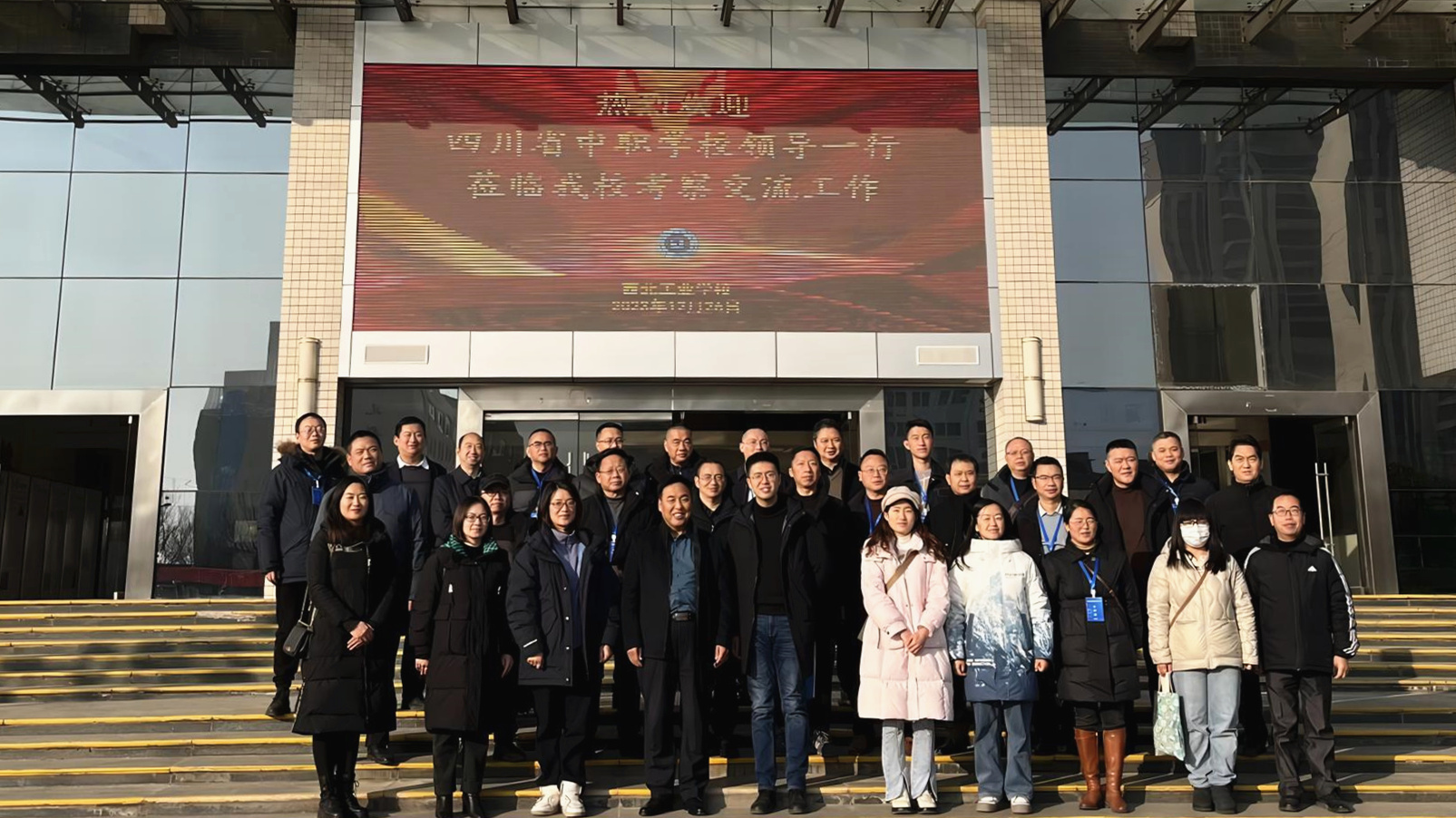 【咸阳职业学校】四川省中职学校考察团一行来西北工业学校交流考察