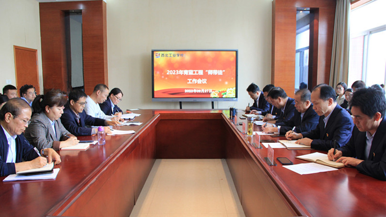 【咸阳职业学校】西北工业学校举行“青蓝工程”阶段总结及2023年师徒结对仪式