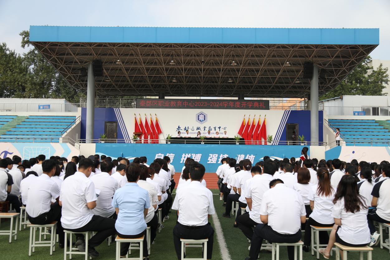 【咸阳职教中心】2024学年度开学典礼