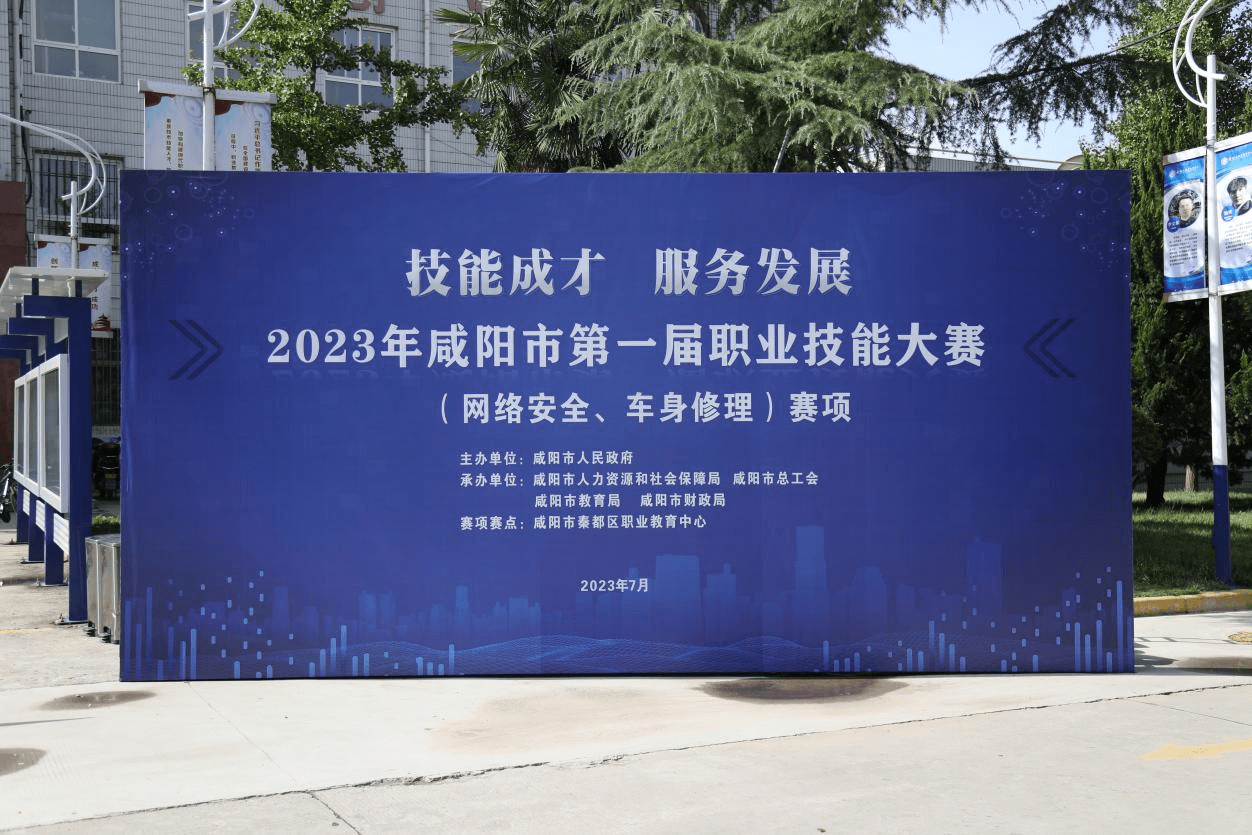 【咸阳职教中心】秦都区职业教育中心在2023年咸阳市第一届职业技能大赛中喜获佳绩