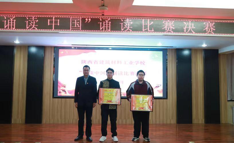 【西安建筑学校】陕西省建筑材料工业学校举行“诵读中国”经典诵读比赛