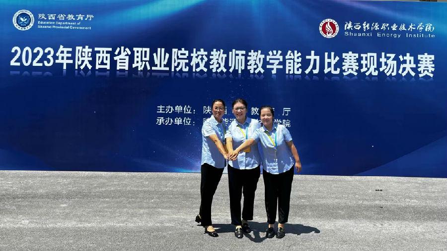 【西安建筑学校】陕西省建筑材料工业学校教师团队再创佳绩