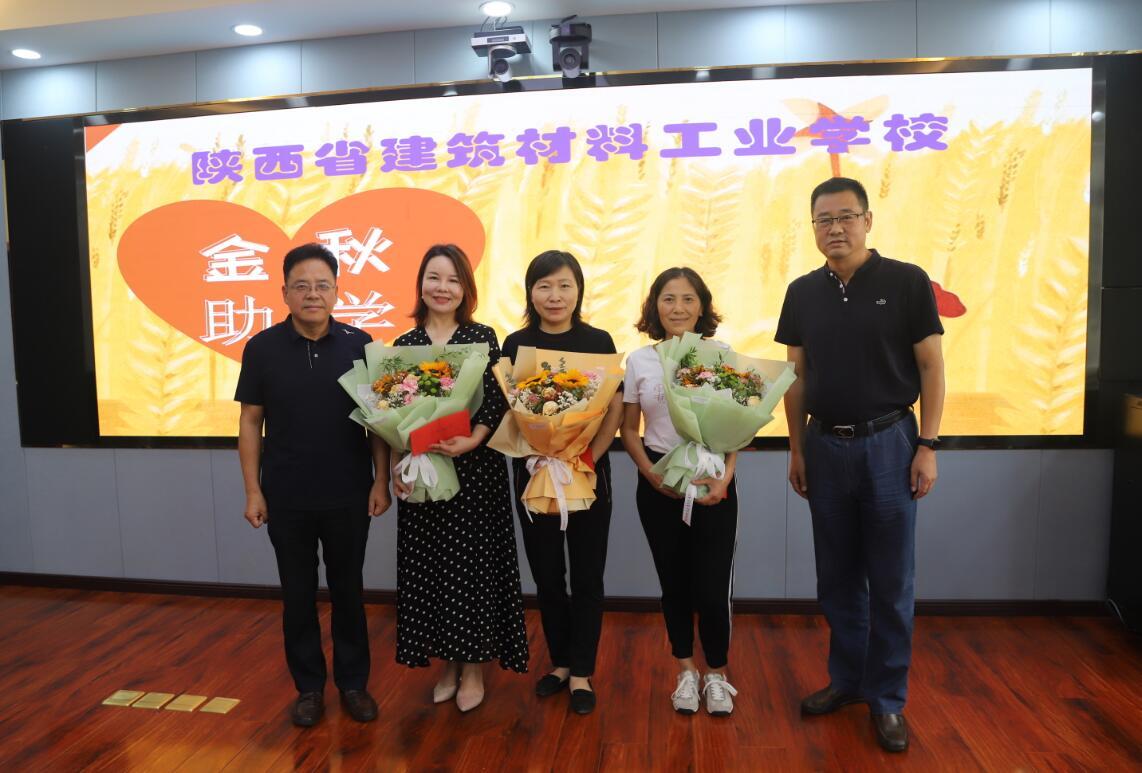 【西安建筑学校】陕西省建筑材料工业学校工会开展金秋助学活动