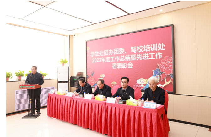 【咸阳职业学校】学生处招办团委、驾校培训处召开2023年工作总结暨先进工作者表彰会议