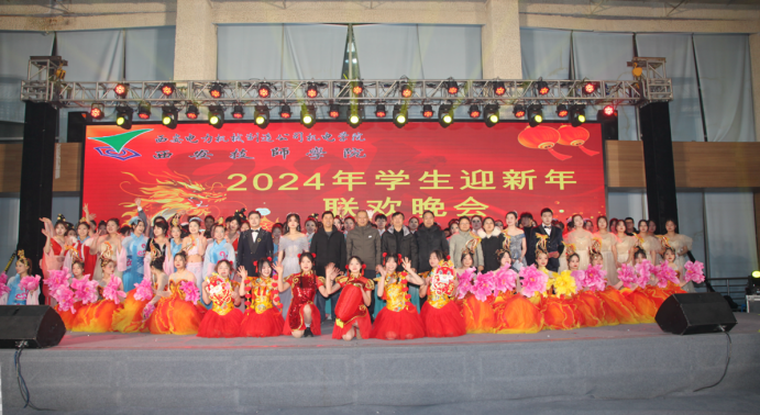【西安职业学校】龙腾虎跃闹新春 青春扬帆向未来∣西安电力机械制造公司机电学院举办2024年学生迎新年联欢晚会